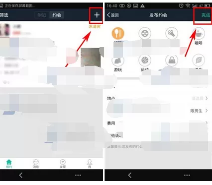 在相约app中发布约会的图文教程