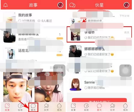 在伙星app中设置好友消息免打扰的图文教程