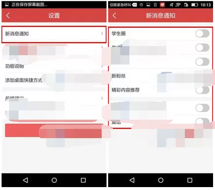 在我要当学霸中关闭新消息提醒的图文教程