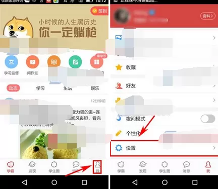 在我要当学霸中关闭新消息提醒的图文教程