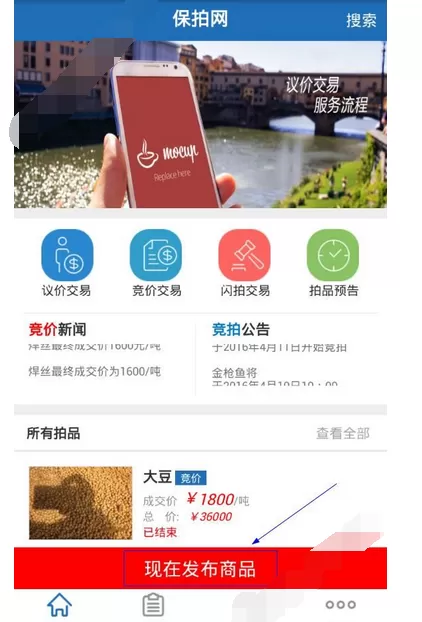 在保拍网中发布商品的图文教程
