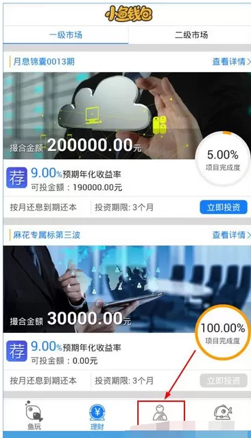 在小鱼钱包app中进行注册的图文教程