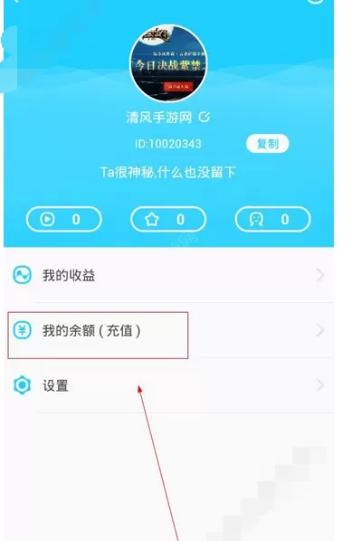 在要播直播中进行充值的图文教程