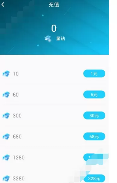 在要播直播中进行充值的图文教程