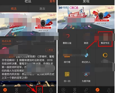 在咪咕善跑中创建集团的图文解析