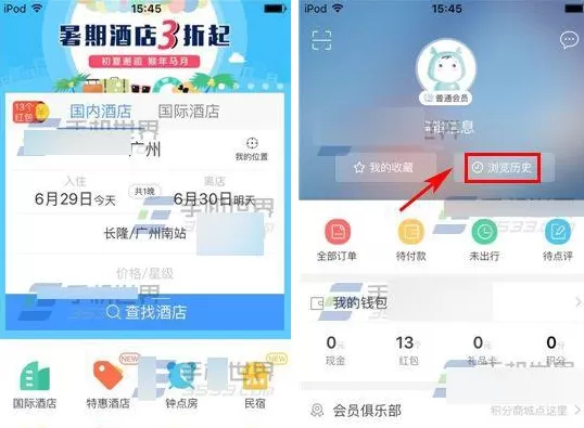在艺龙酒店app中清除浏览历史的具体操作