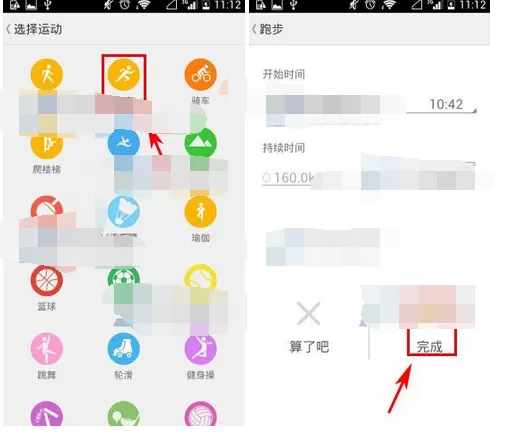 在乐动力app中添加运动的图文教程