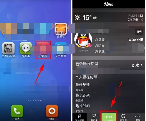 在悦跑圈中锁定跑步状态的具体方法介绍