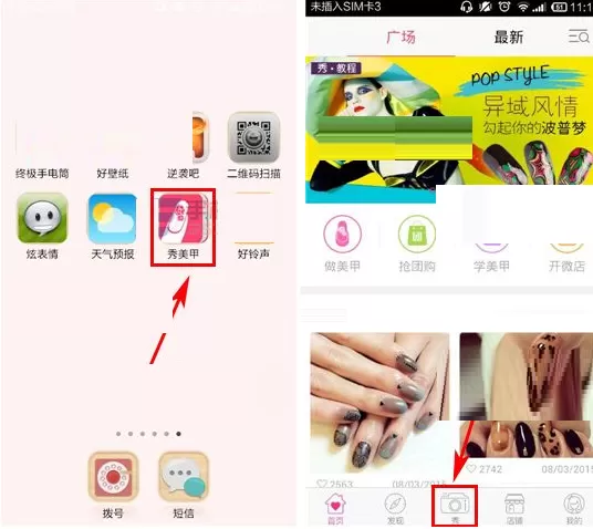 在秀美甲APP中发表帖子的具体操作