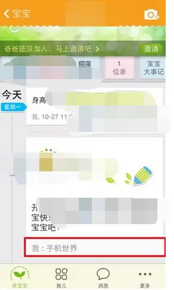 在亲宝宝中书写记录的图文教程