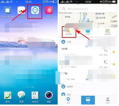 在车来了的收藏中设置标签的图文教程
