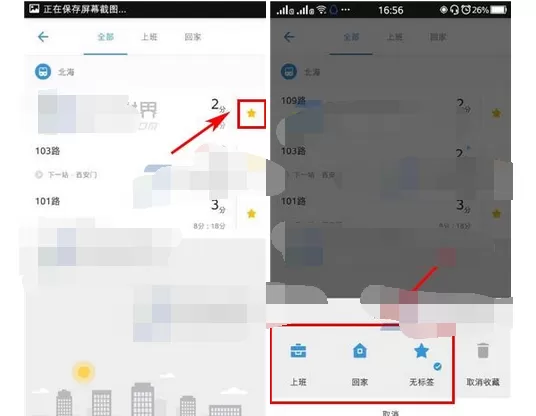 在车来了的收藏中设置标签的图文教程