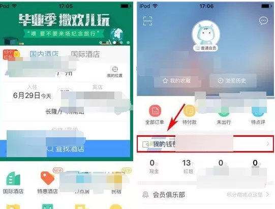 在艺龙酒店app中设置支付密码的图文教程