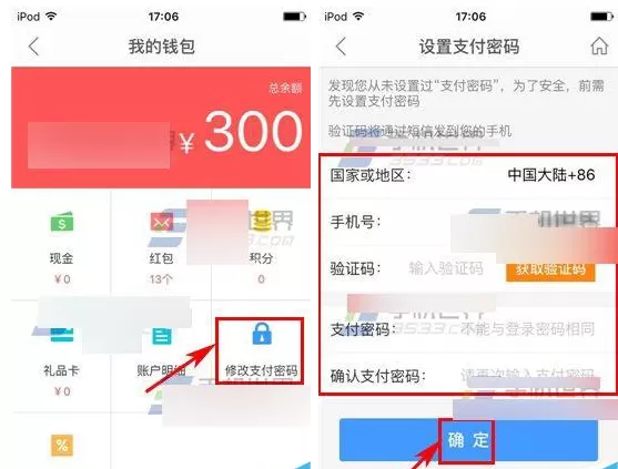 在艺龙酒店app中设置支付密码的图文教程