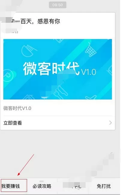 在蚂蚁微客中报名的图文教程