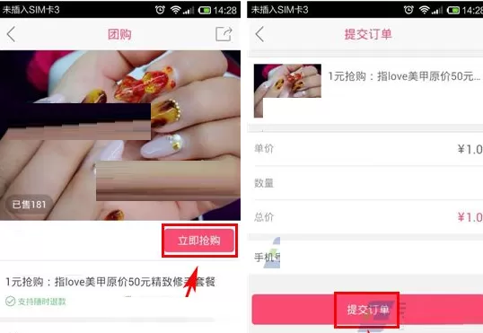 在秀美甲APP中进行团购的具体操作