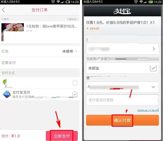 在秀美甲APP中进行团购的具体操作