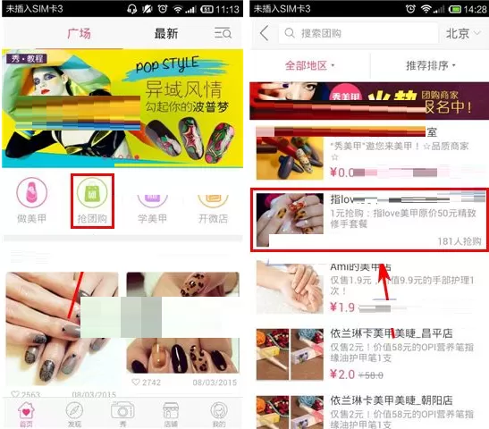 在秀美甲APP中进行团购的具体操作