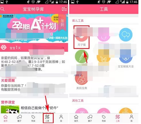 在宝宝树孕育中查看月子餐的图文教程