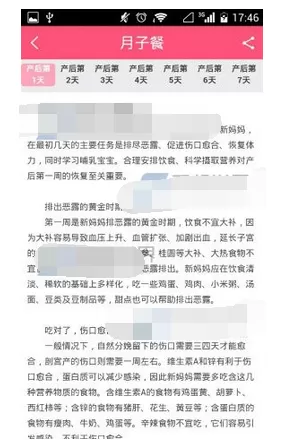 在宝宝树孕育中查看月子餐的图文教程