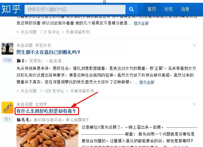 在知乎网页版中关注话题的具体操作