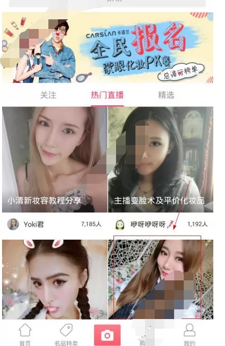 在聚美直播中进行点亮的图文教程