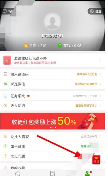 在趣头条中领取红包的具体方法介绍