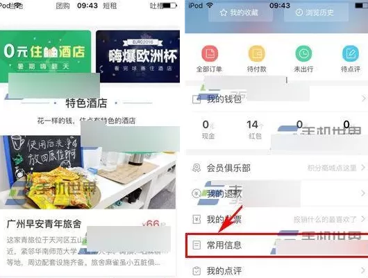 在艺龙酒店app中添加信用卡的图文教程