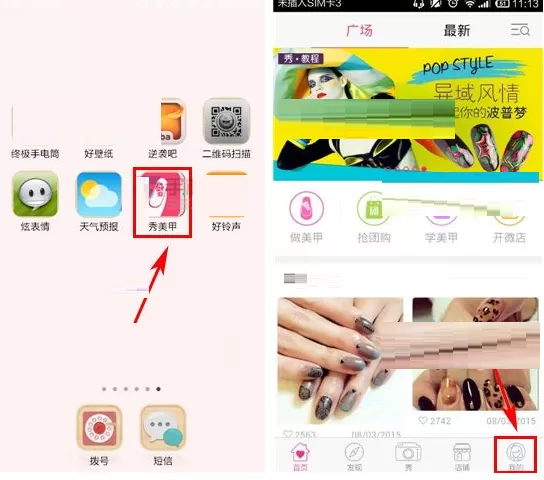在秀美甲APP中取消订单的具体操作