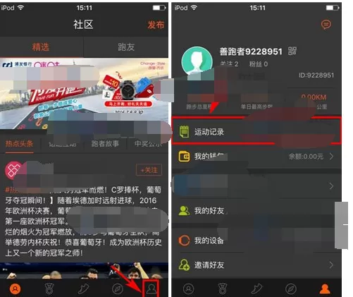 在咪咕善跑中删除运动记录的图文教程