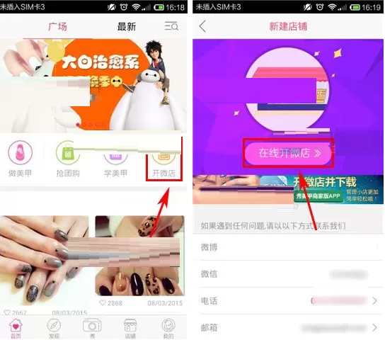 在秀美甲APP中创建店铺的具体操作