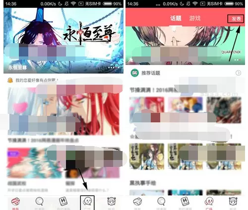 在网易漫画中发表话题的图文介绍