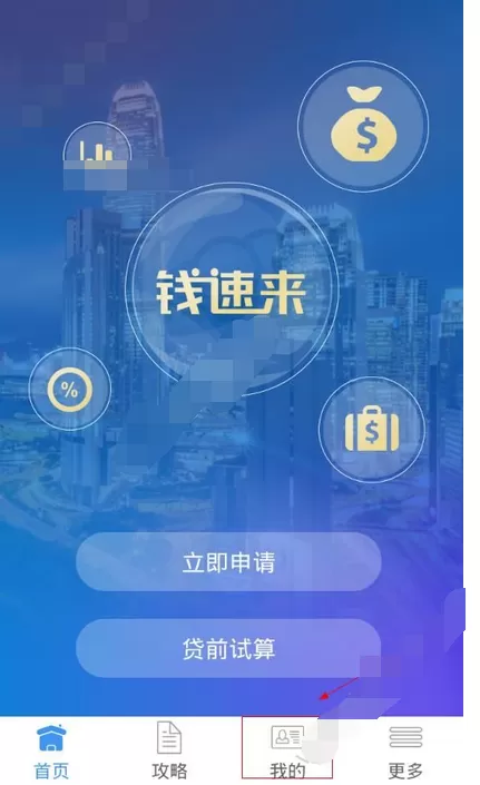 在钱速来中进行注册的图文教程
