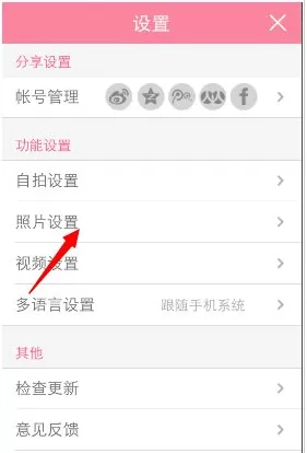 在美颜相机APP中设置不保存原图的具体操作