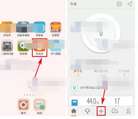 在乐动力中记录运动数据的图文介绍