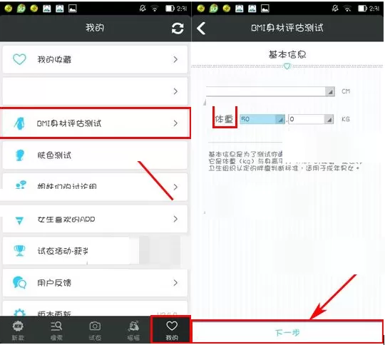 在每日新款APP中进行BMI身材评估测试的具体操作