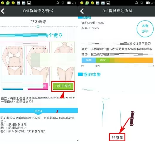 在每日新款APP中进行BMI身材评估测试的具体操作