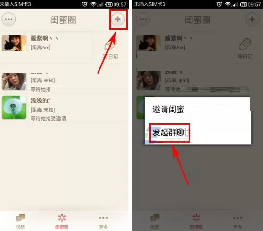 在薇蜜APP中发起群聊的具体操作