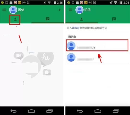 在环聊APP中免费发短信的具体操作