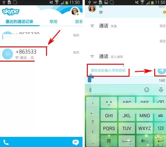 在skype中发短信的具体操作介绍
