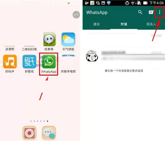 在WhatsApp中修改状态的具体操作