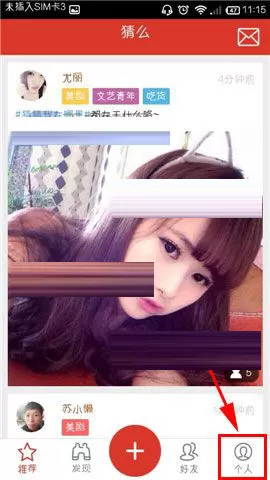 在猜么app中录制声音介绍的具体操作