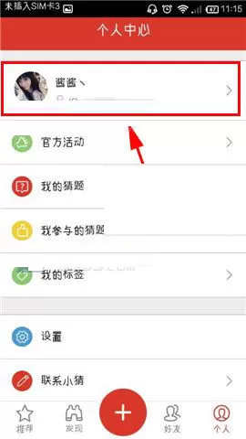 在猜么app中录制声音介绍的具体操作