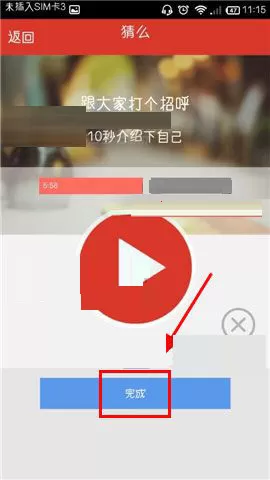 在猜么app中录制声音介绍的具体操作