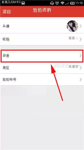 在猜么app中录制声音介绍的具体操作