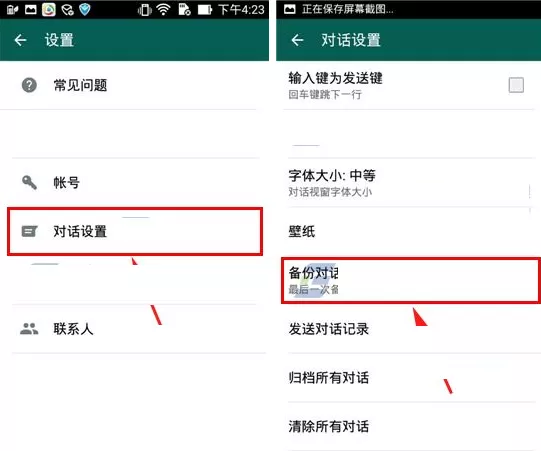 在WhatsApp中备份对话的具体操作