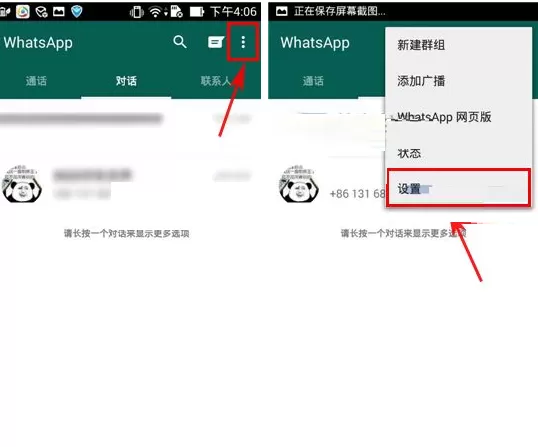 在WhatsApp中备份对话的具体操作
