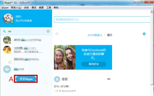 在skype中添加联系人的具体操作