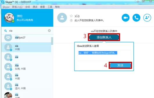 在skype中添加联系人的具体操作