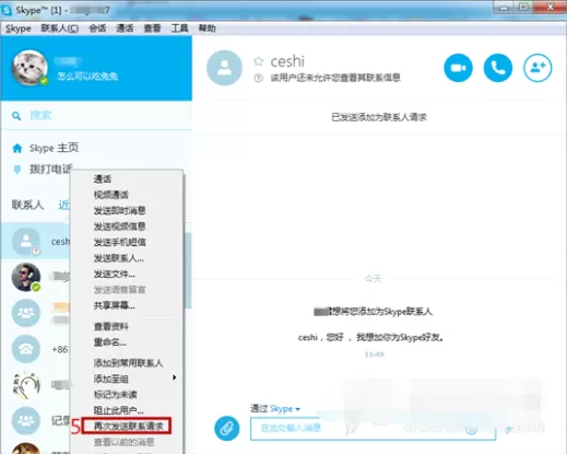 在skype中添加联系人的具体操作